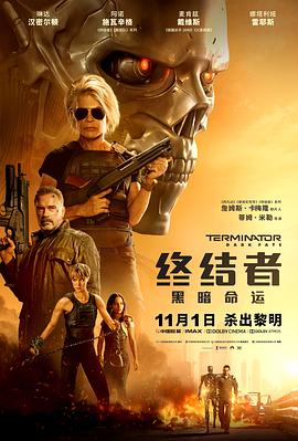 终结者:黑暗命运海报